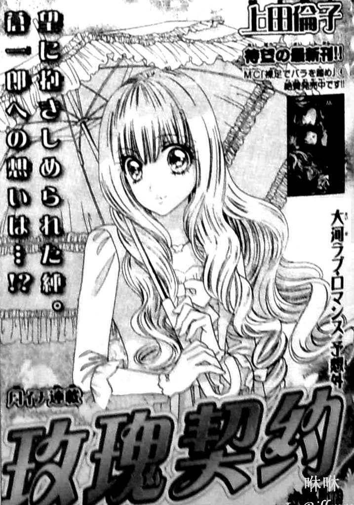 Hadashi de Bara wo Fume Chapter 31 page 3 - Chapter 31