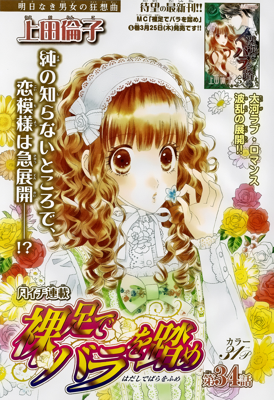 Hadashi de Bara wo Fume Chapter 34 page 2 - Chapter 34