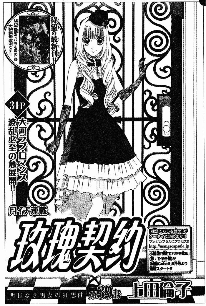 Hadashi de Bara wo Fume Chapter 39 page 2 - Chapter 39