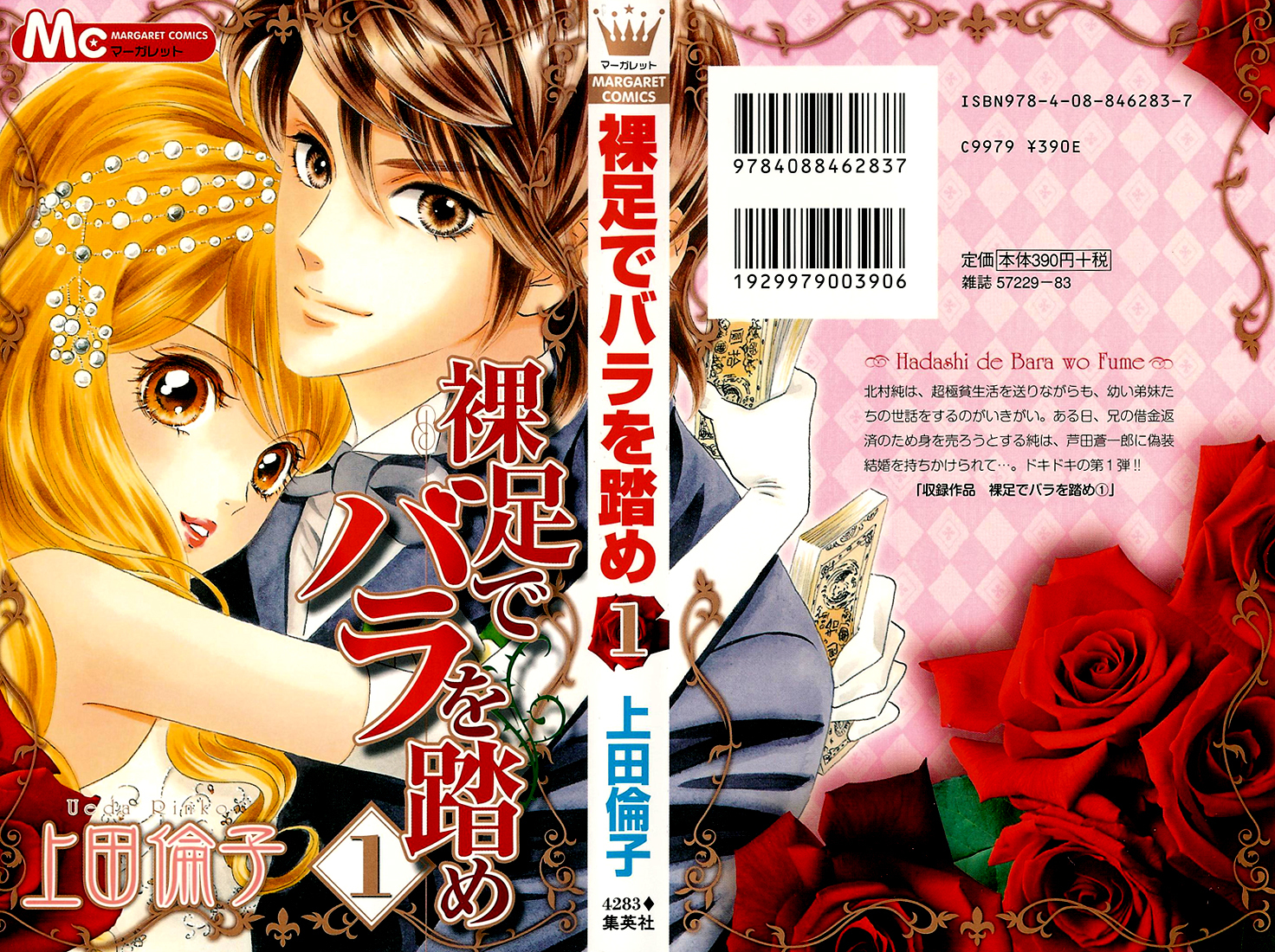 Hadashi de Bara wo Fume Chapter 4 page 5 - Chapter 4