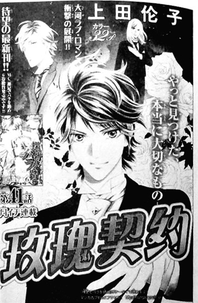 Hadashi de Bara wo Fume Chapter 41 page 1 - Chapter 41