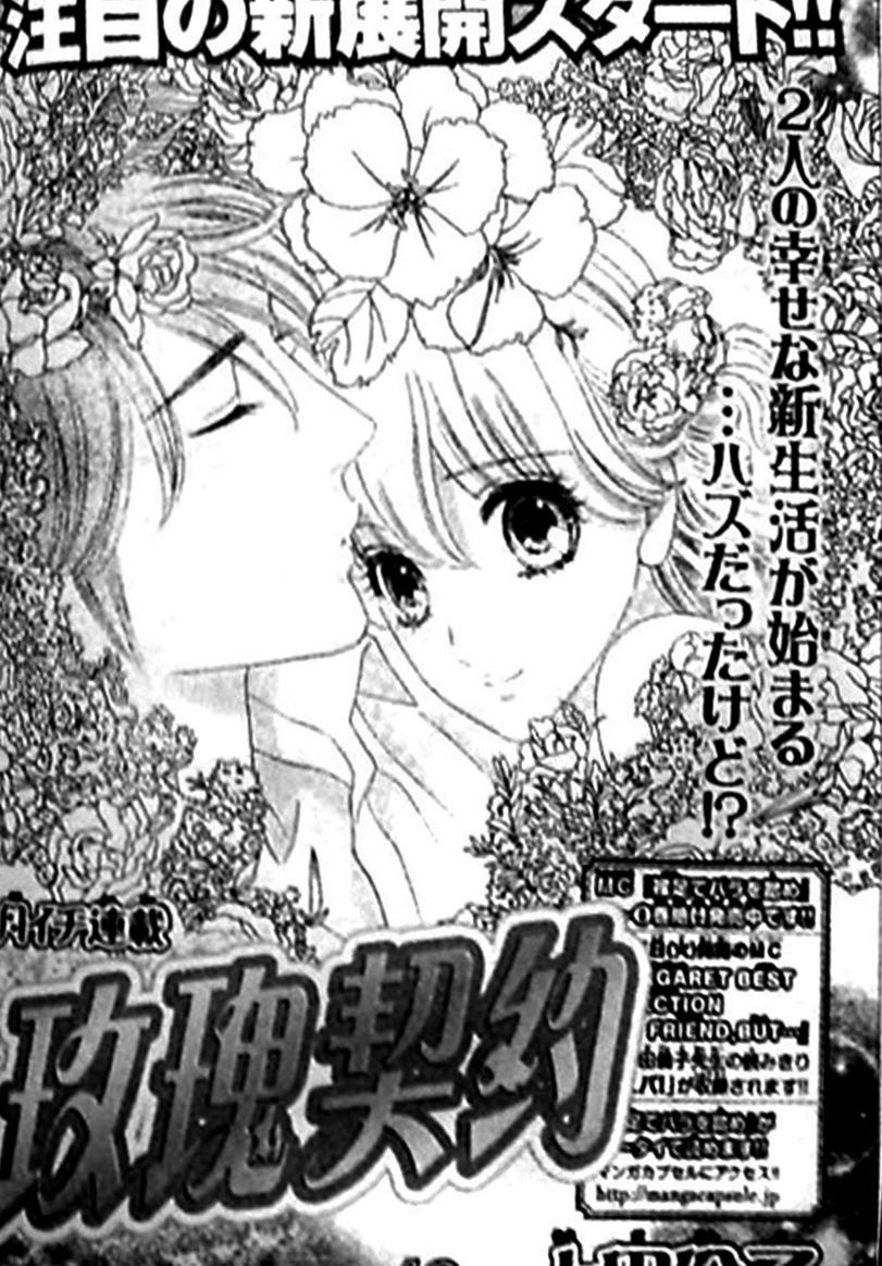 Hadashi de Bara wo Fume Chapter 42 page 1 - Chapter 42