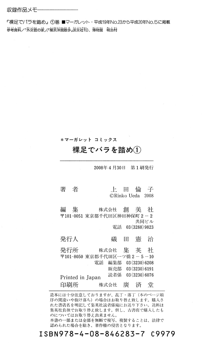Hadashi de Bara wo Fume Chapter 5 page 32 - Chapter 5