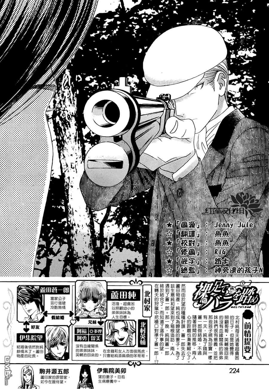 Hadashi de Bara wo Fume Chapter 54 page 3 - Chapter 54