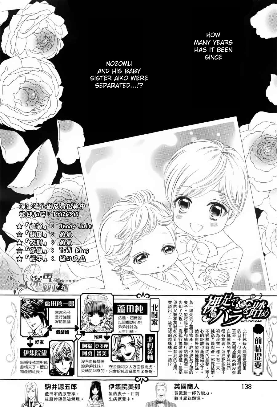 Hadashi de Bara wo Fume Chapter 56 page 3 - Chapter 56