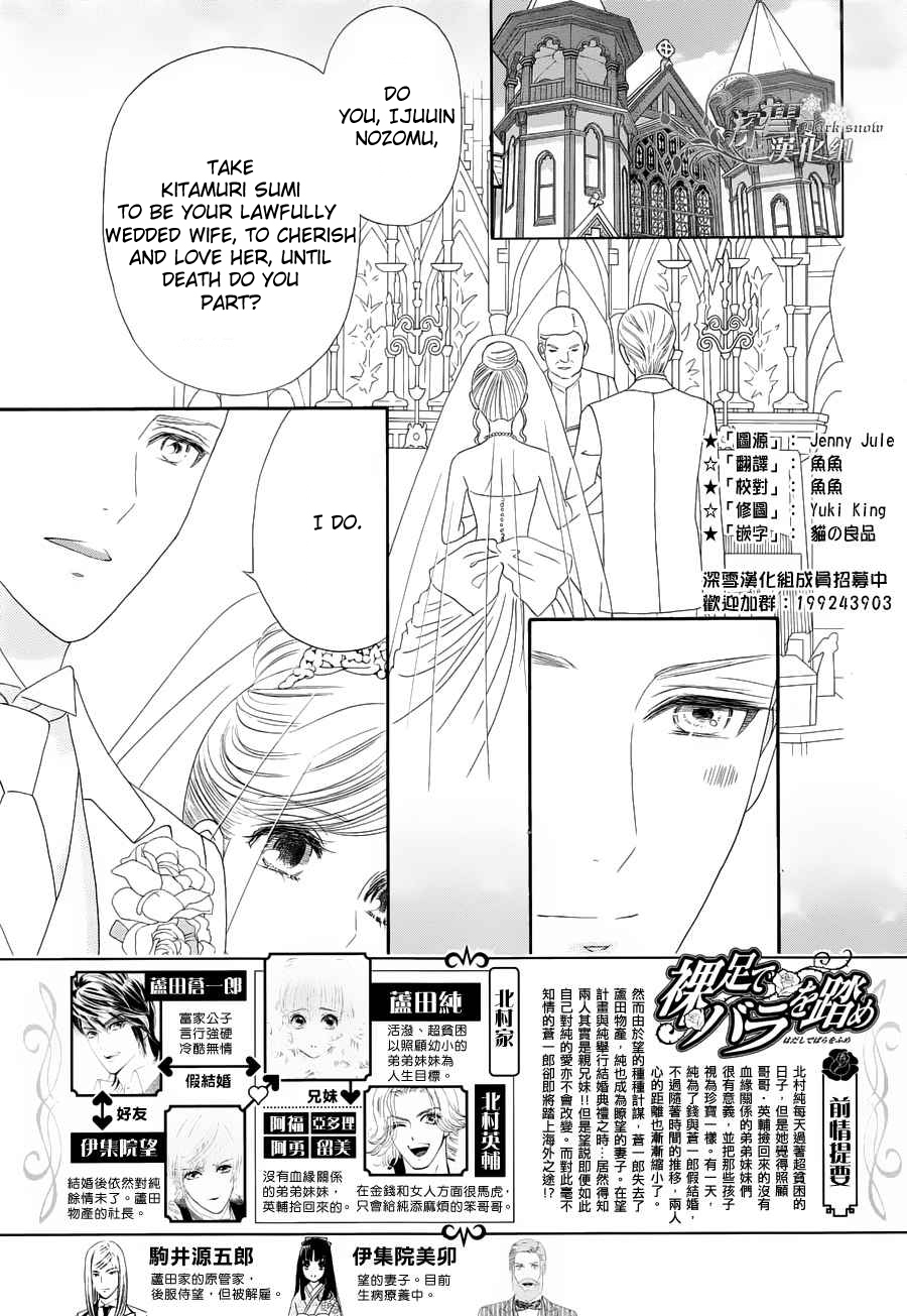 Hadashi de Bara wo Fume Chapter 57 page 3 - Chapter 57