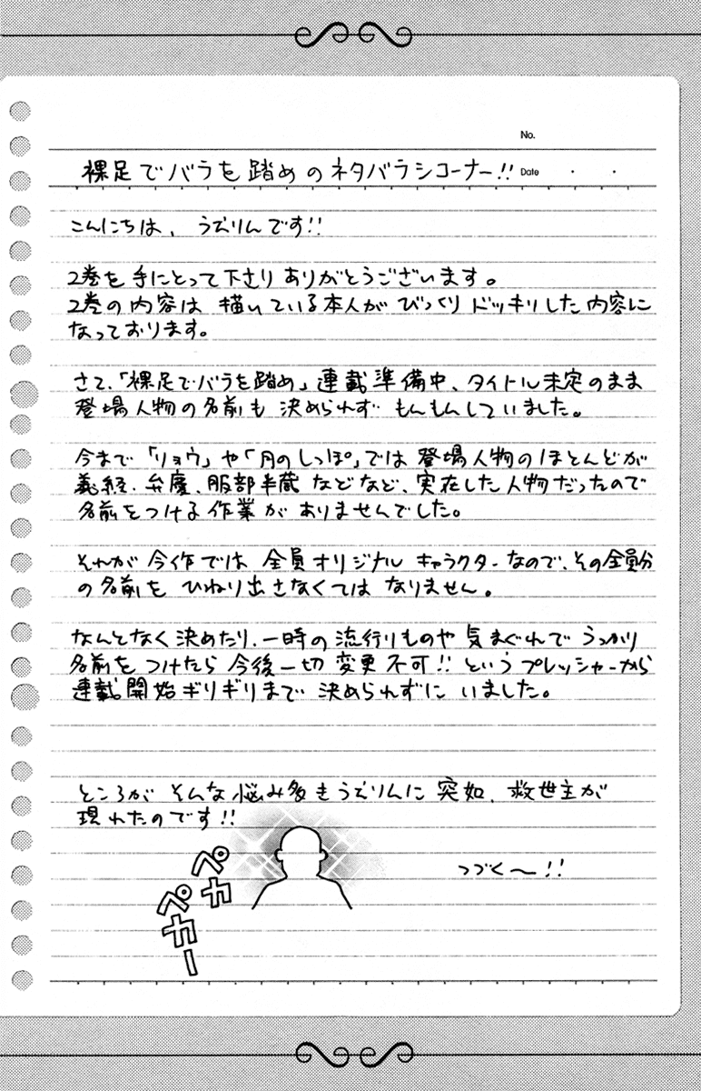 Hadashi de Bara wo Fume Chapter 6 page 35 - Chapter 6