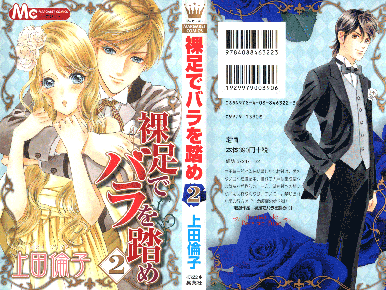 Hadashi de Bara wo Fume Chapter 6 page 6 - Chapter 6