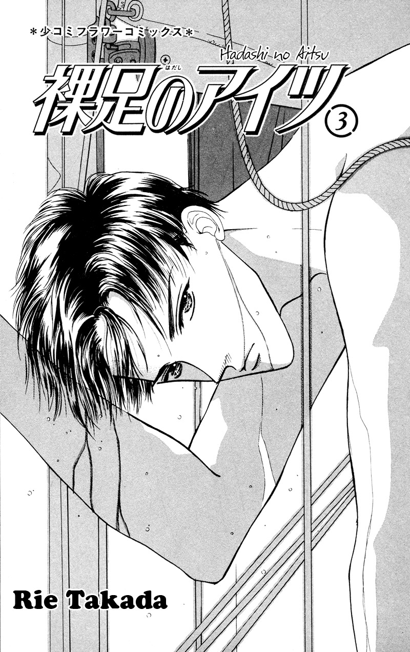 Hadashi no Aitsu Chapter 11 page 5 - Chapter 11