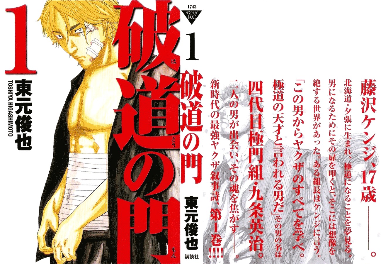Hadou no Mon Chapter 1 page 1 - Chapter 1