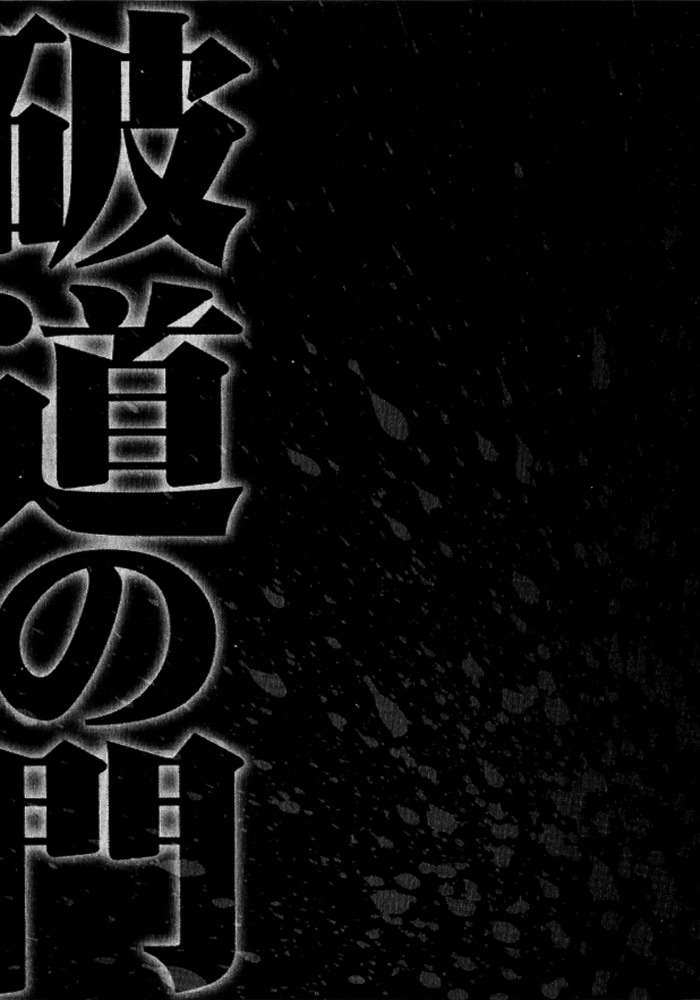 Hadou no Mon Chapter 1 page 51 - Chapter 1