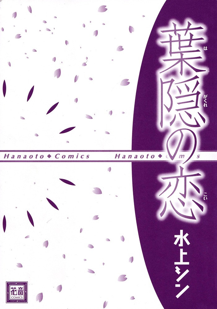 Hagakure no Koi Chapter 1 page 2 - Chapter 1