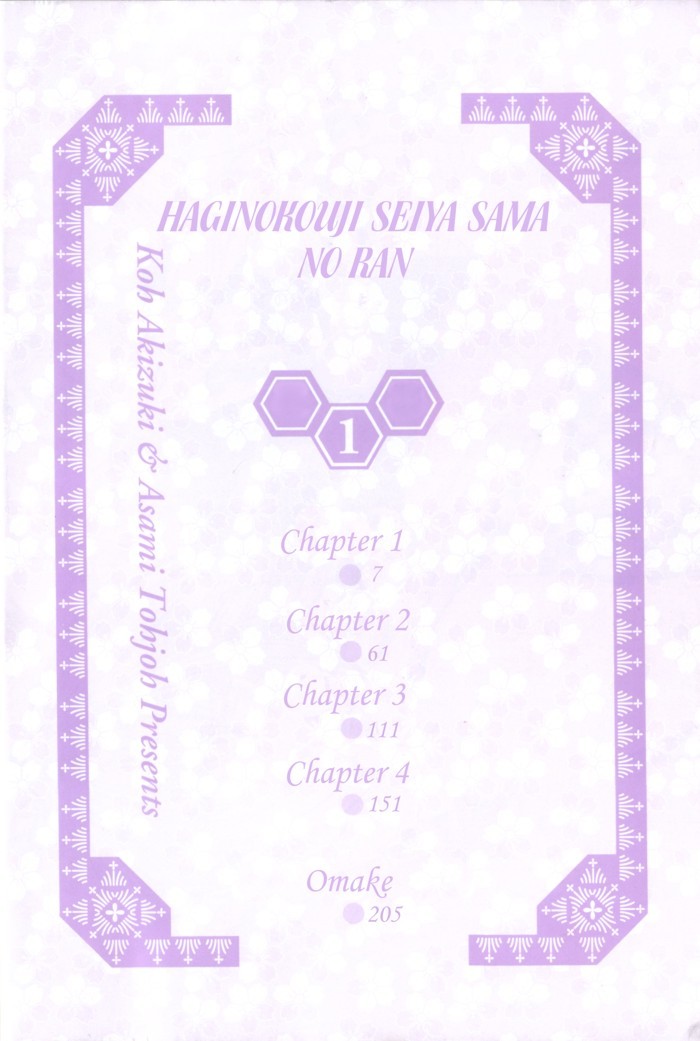 Haginokouji Seiya-sama no Ran Chapter 1 page 1 - Chapter 1