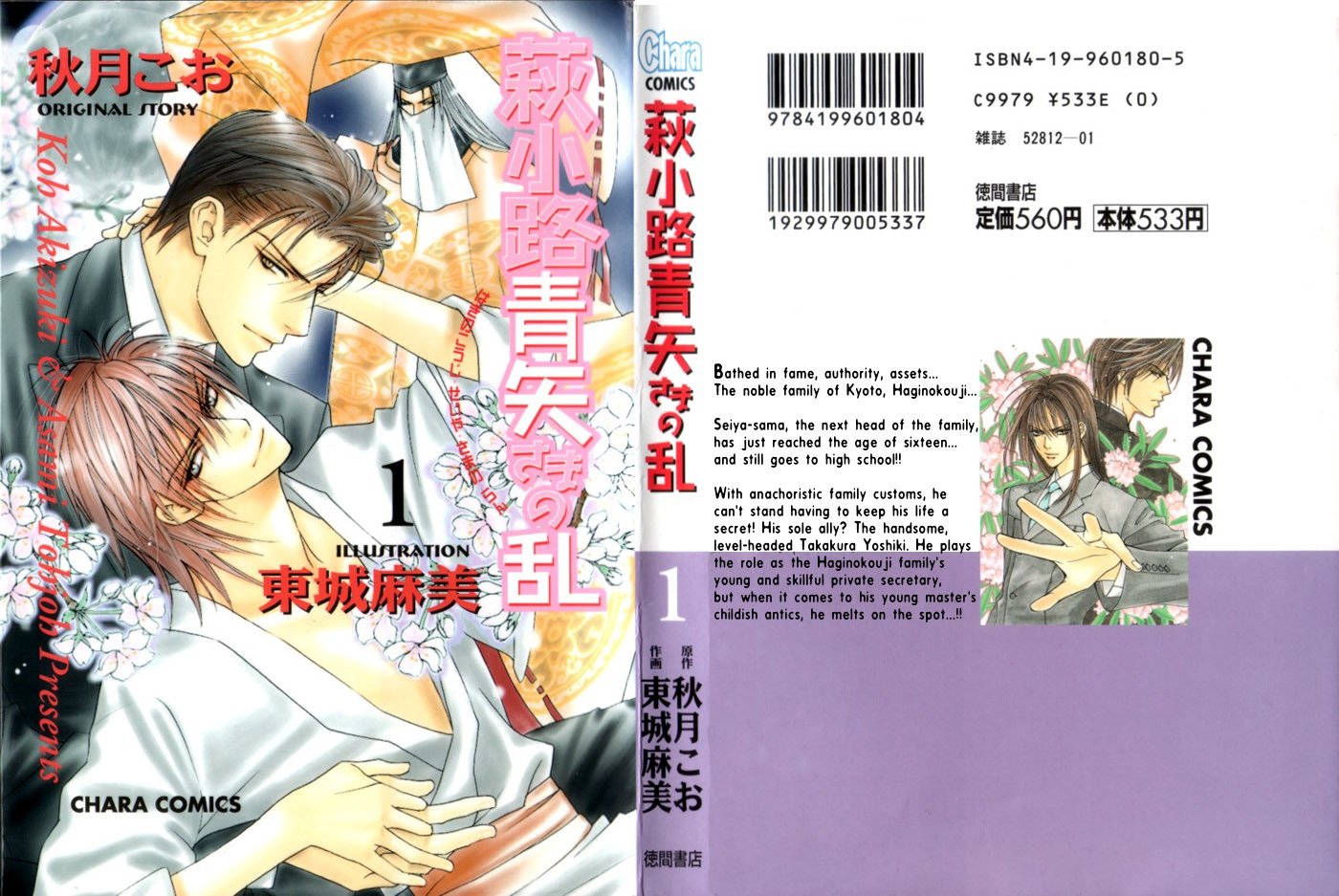 Haginokouji Seiya-sama no Ran Chapter 1 page 54 - Chapter 1