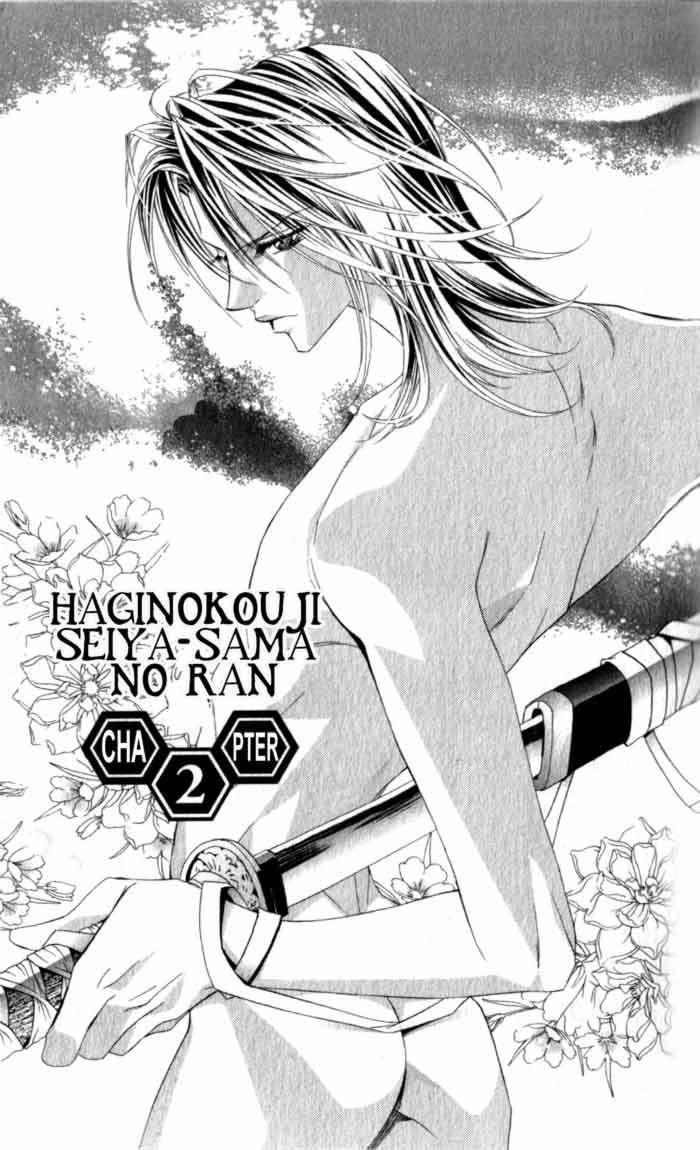 Haginokouji Seiya-sama no Ran Chapter 2 page 1 - Chapter 2