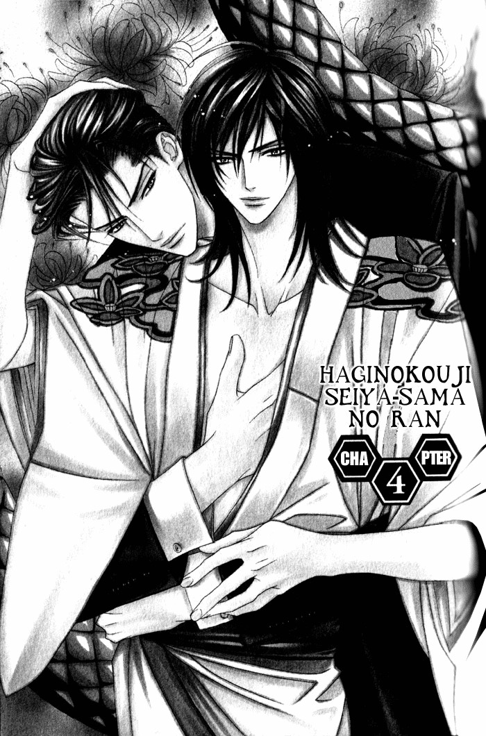 Haginokouji Seiya-sama no Ran Chapter 4 page 1 - Chapter 4