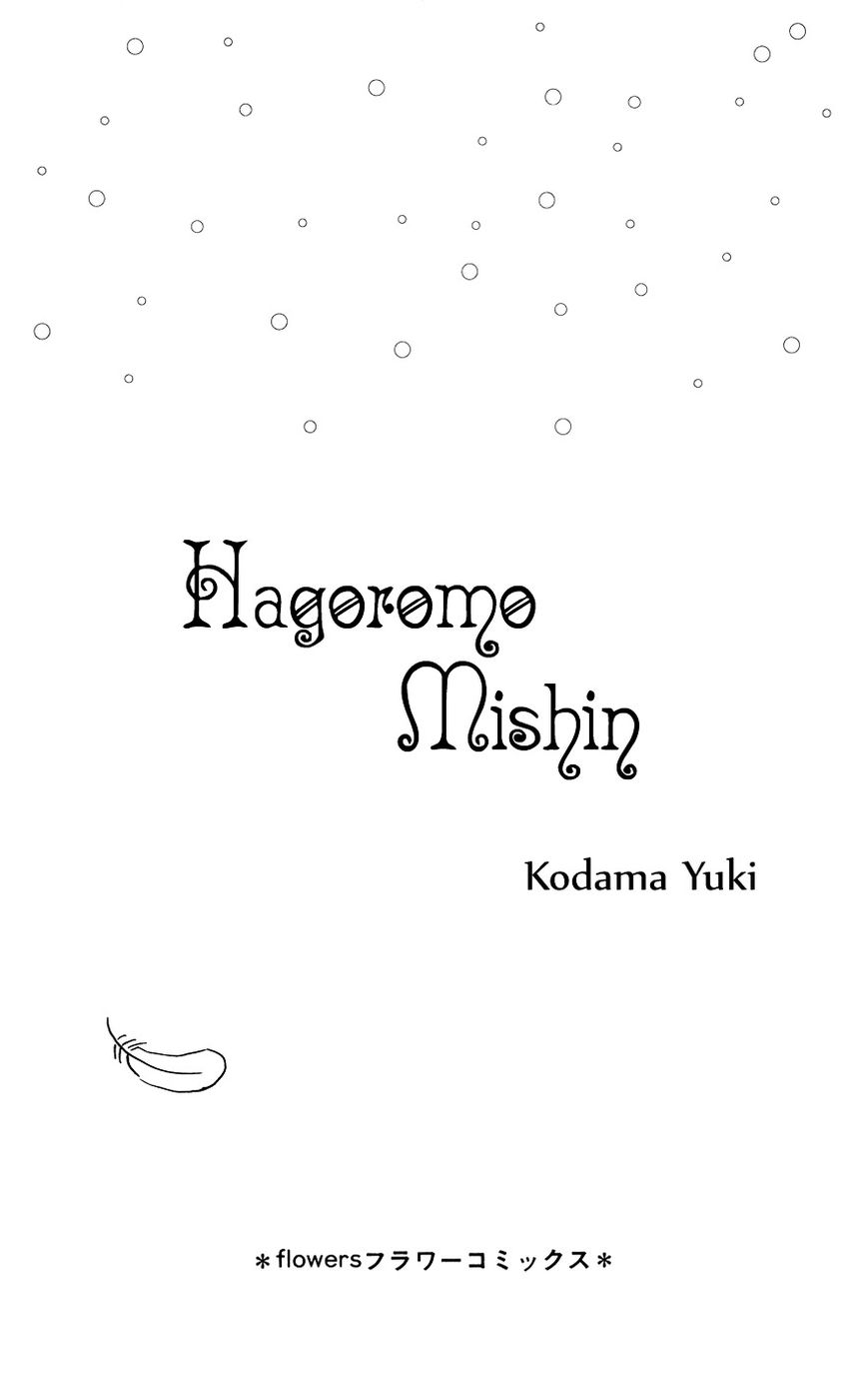 Hagoromo Mishin Chapter 1 page 2 - Chapter 1