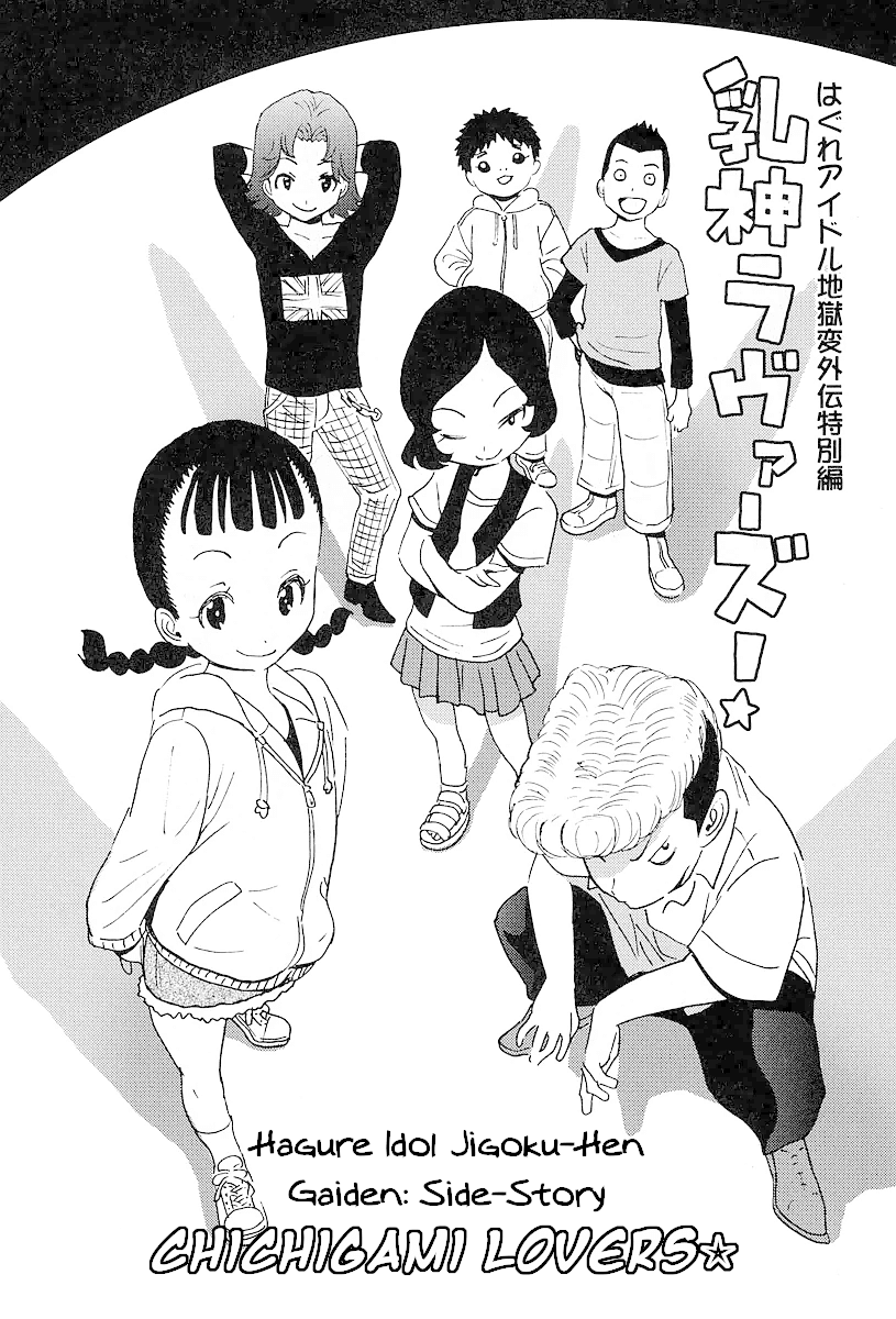 Hagure Idol Jigokuhen Gaiden - Princess Sarah Chapter 8.5 page 2 - Chapter 8.5: Chichigami Lovers☆ [END]