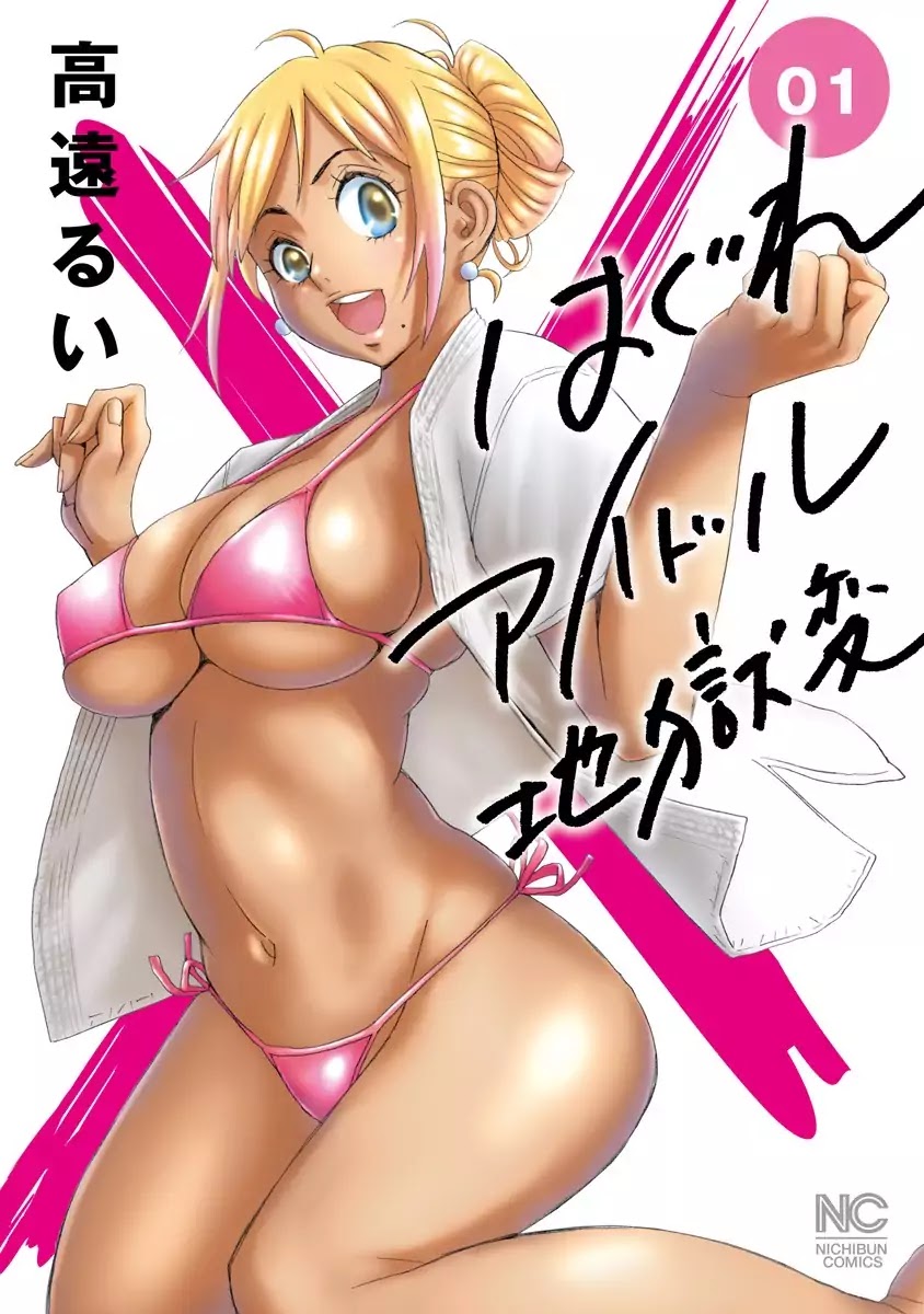 Hagure Idol Jigokuhen Chapter 1 page 1 - Chapter 1: The Gate of the HELL