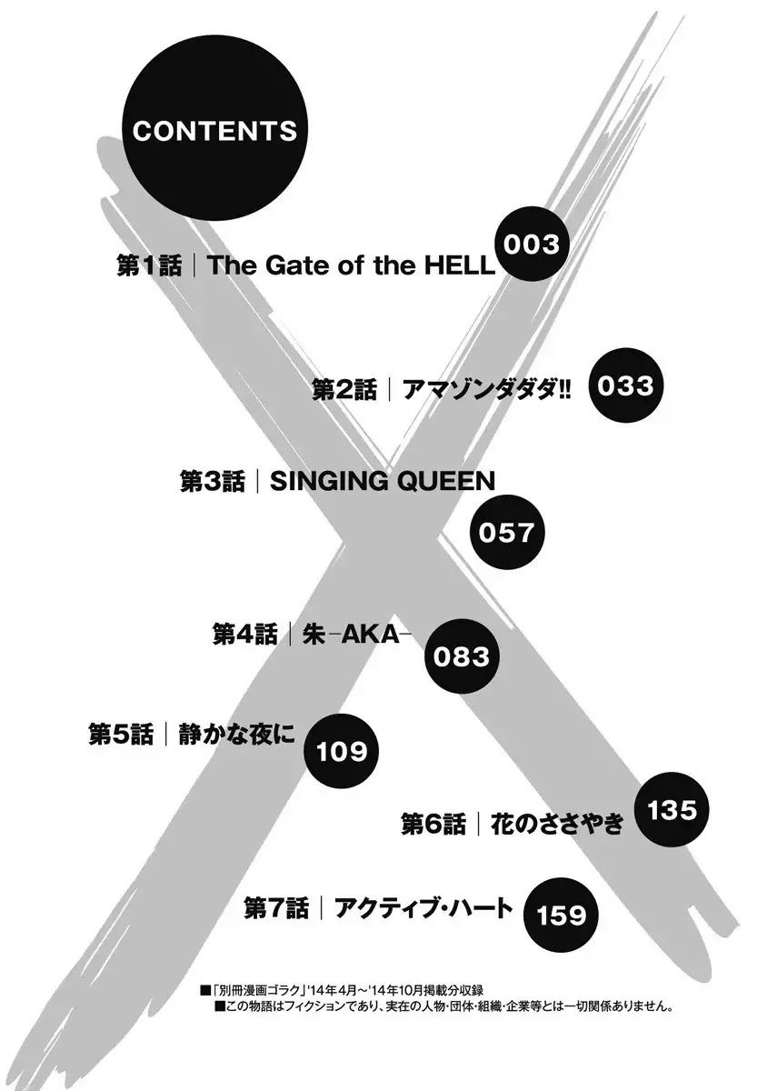 Hagure Idol Jigokuhen Chapter 1 page 4 - Chapter 1: The Gate of the HELL