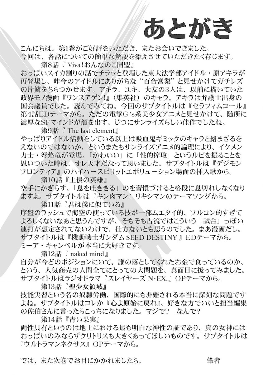 Hagure Idol Jigokuhen Chapter 14 page 25 - Chapter 14: Blue Fruit