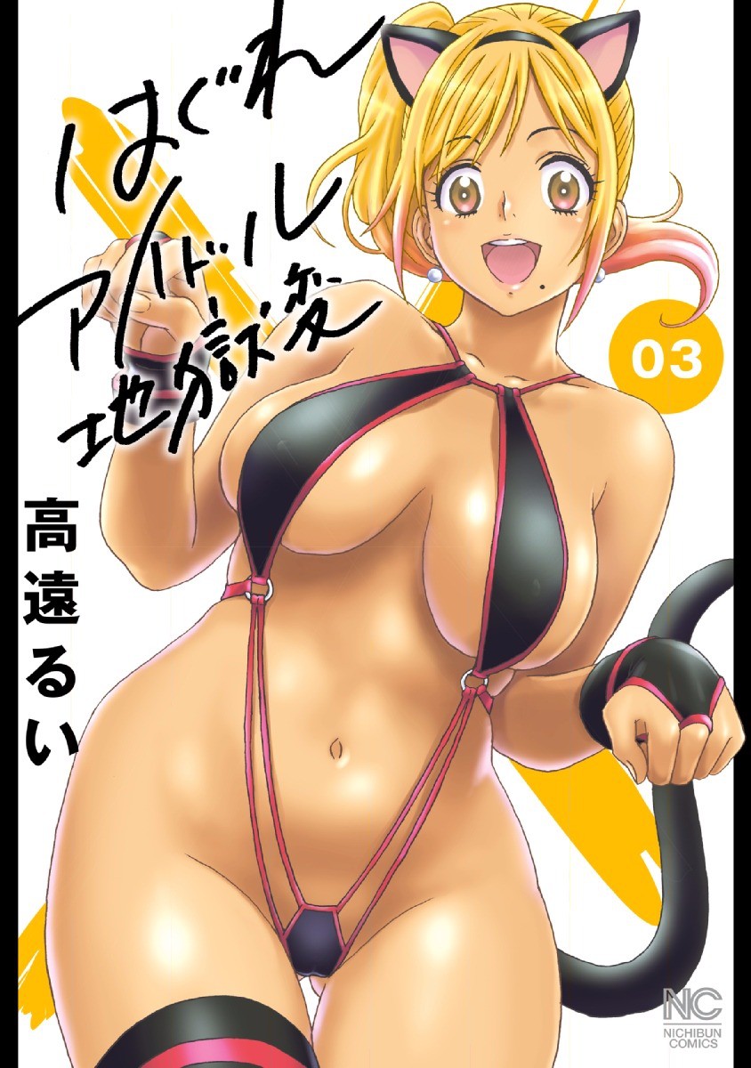 Hagure Idol Jigokuhen Chapter 15 page 1 - Chapter 15: Ci•Ne•Ma