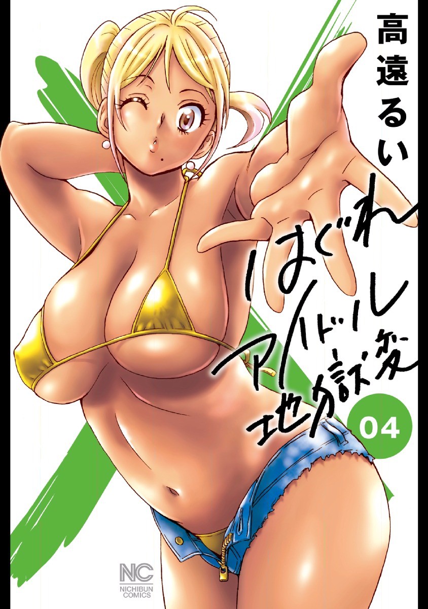 Hagure Idol Jigokuhen Chapter 22 page 1 - Chapter 22: Angel Addict