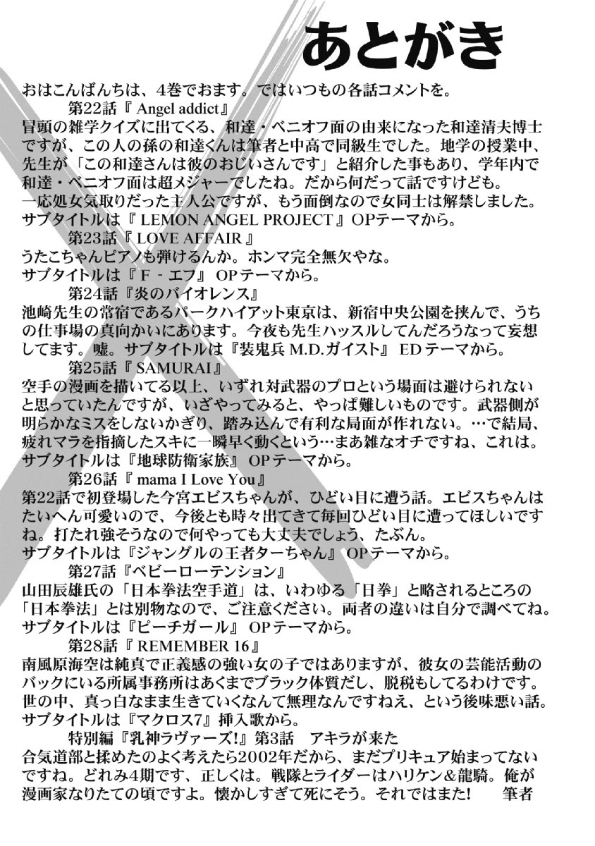 Hagure Idol Jigokuhen Chapter 28.5 page 11 - Chapter 28.5: Chichigami Lovers☆ 3: Enter Akira