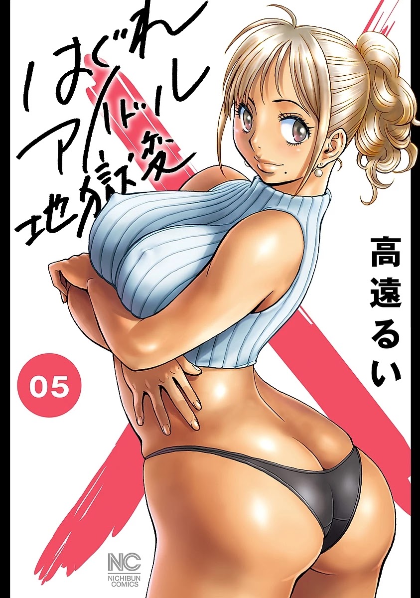 Hagure Idol Jigokuhen Chapter 29 page 1 - Chapter 29: Pretty Gravure Girl