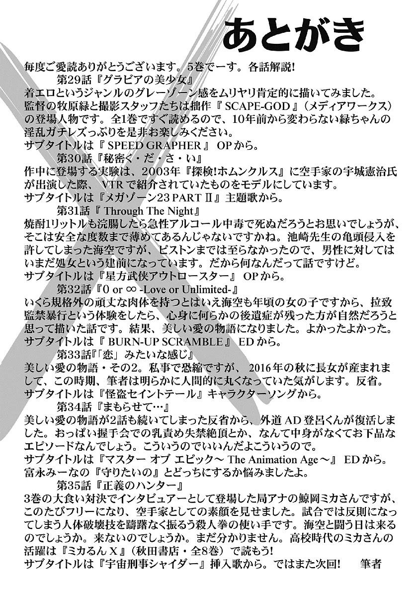 Hagure Idol Jigokuhen Chapter 35 page 25 - Chapter 35: Hunter of Justice