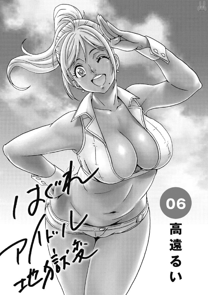 Hagure Idol Jigokuhen Chapter 36 page 2 - Chapter 36: Boy's Heart