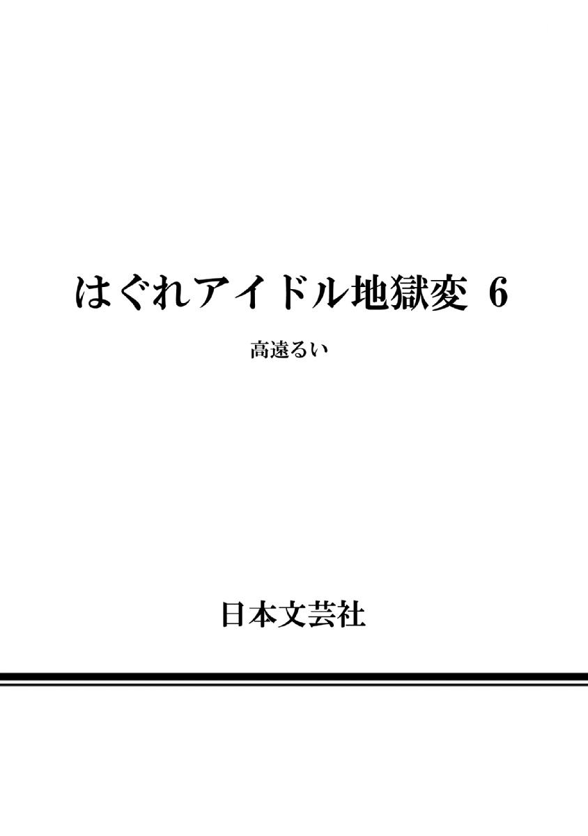 Hagure Idol Jigokuhen Chapter 42 page 26 - Chapter 42: Start:Dash!!