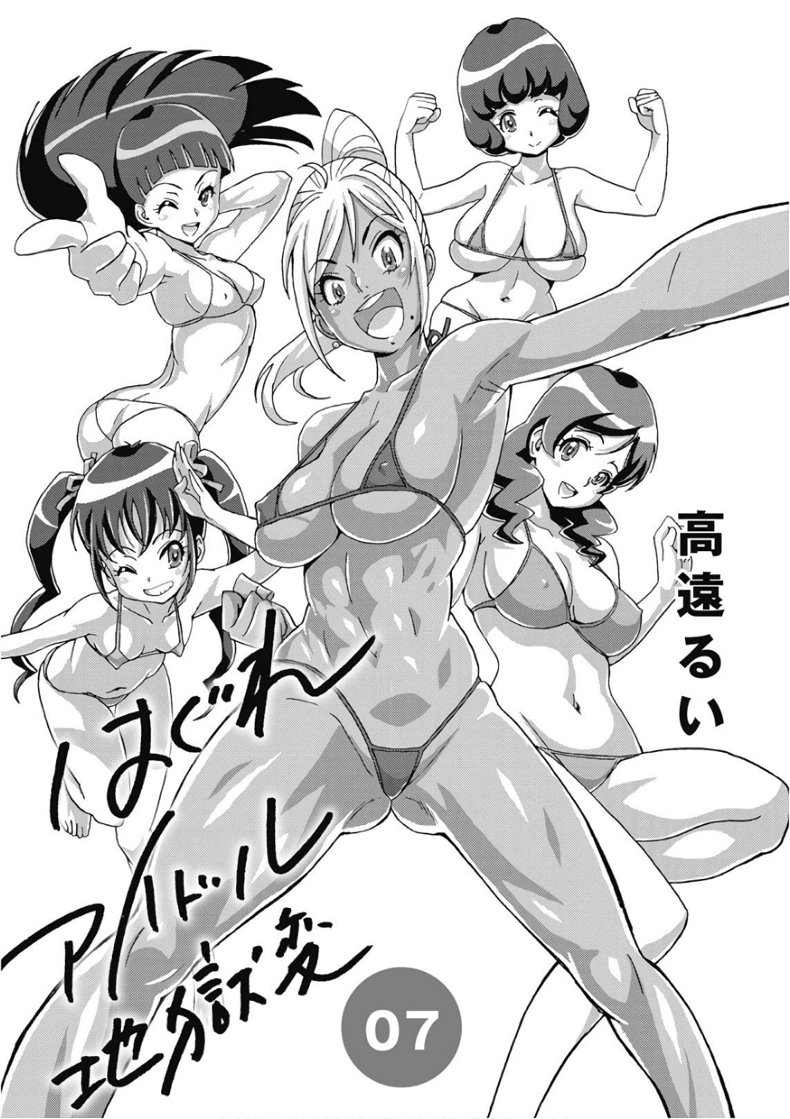 Hagure Idol Jigokuhen Chapter 43 page 2 - Chapter 43: War War! Stop It