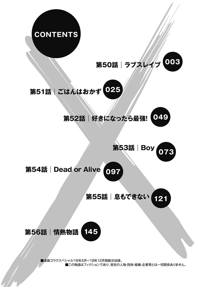 Hagure Idol Jigokuhen Chapter 50 page 3 - Chapter 50: Love Slave