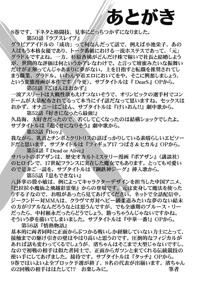 Hagure Idol Jigokuhen Chapter 56 page 39 - Chapter 56: Passion Story