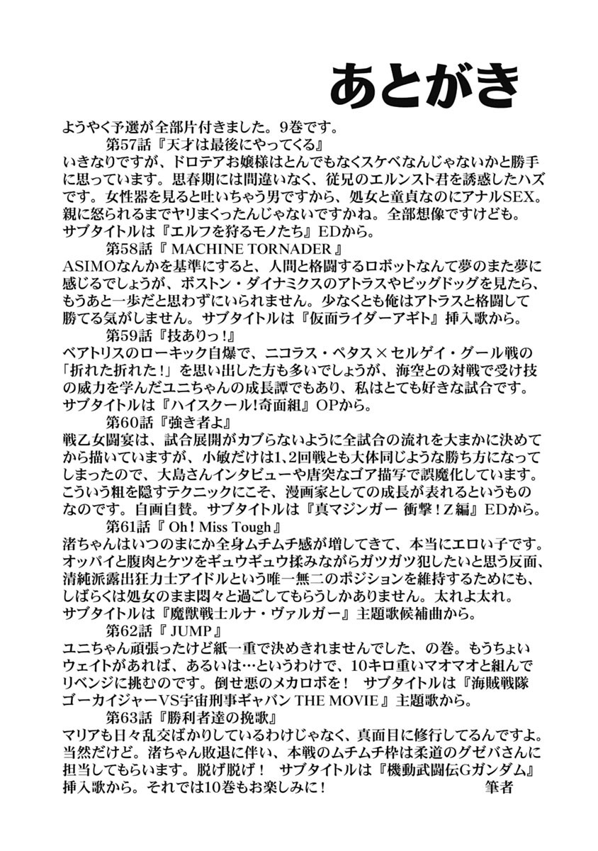 Hagure Idol Jigokuhen Chapter 63 page 27 - Chapter 63