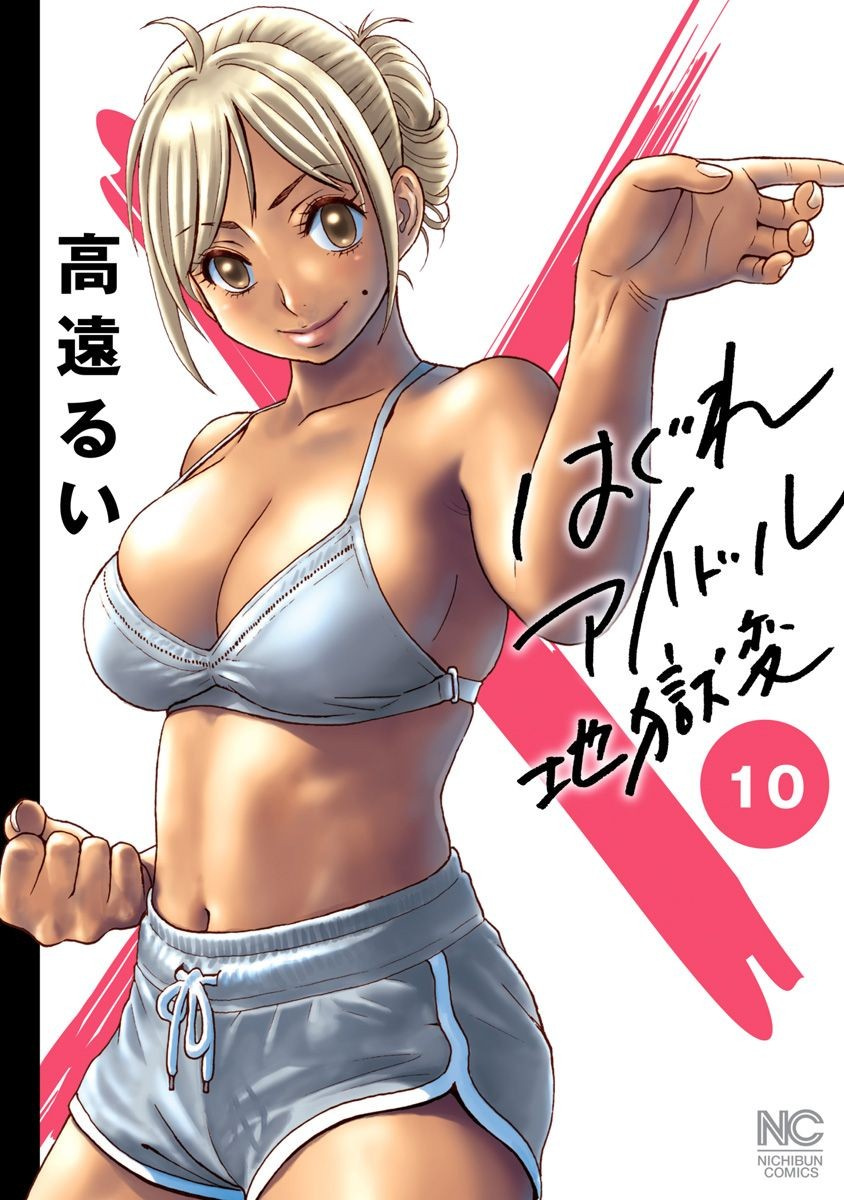 Hagure Idol Jigokuhen Chapter 64 page 1 - Chapter 64