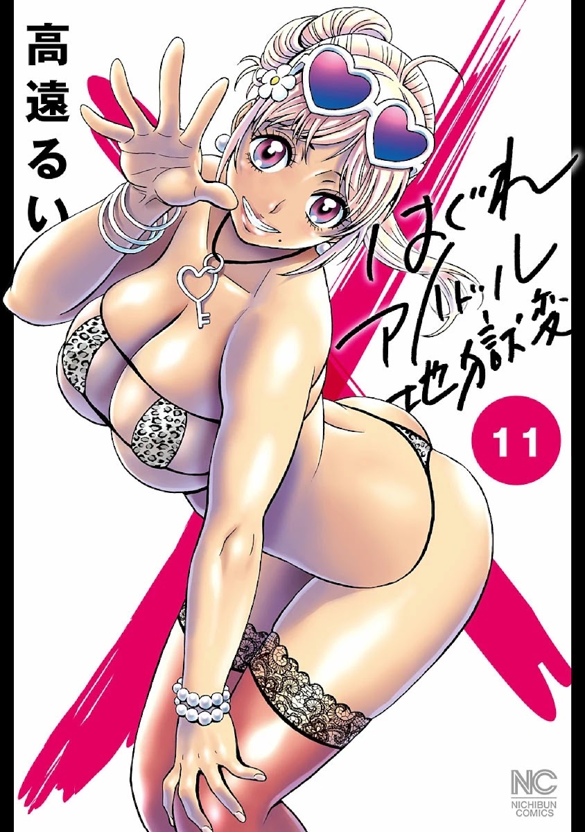 Hagure Idol Jigokuhen Chapter 71 page 1 - Chapter 71: POWER