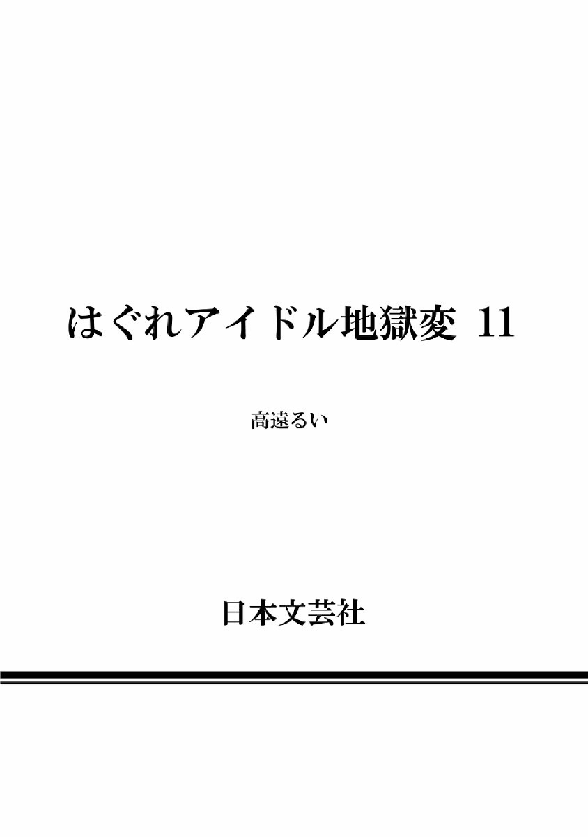 Hagure Idol Jigokuhen Chapter 77 page 28 - Chapter 77: CAN'T GET IT ENOUGH