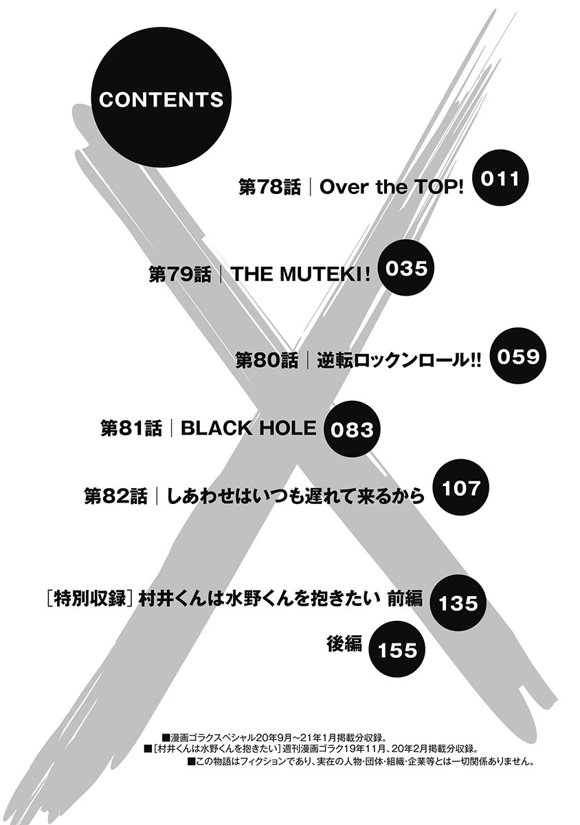Hagure Idol Jigokuhen Chapter 78 page 3 - Chapter 78: Over The TOP!