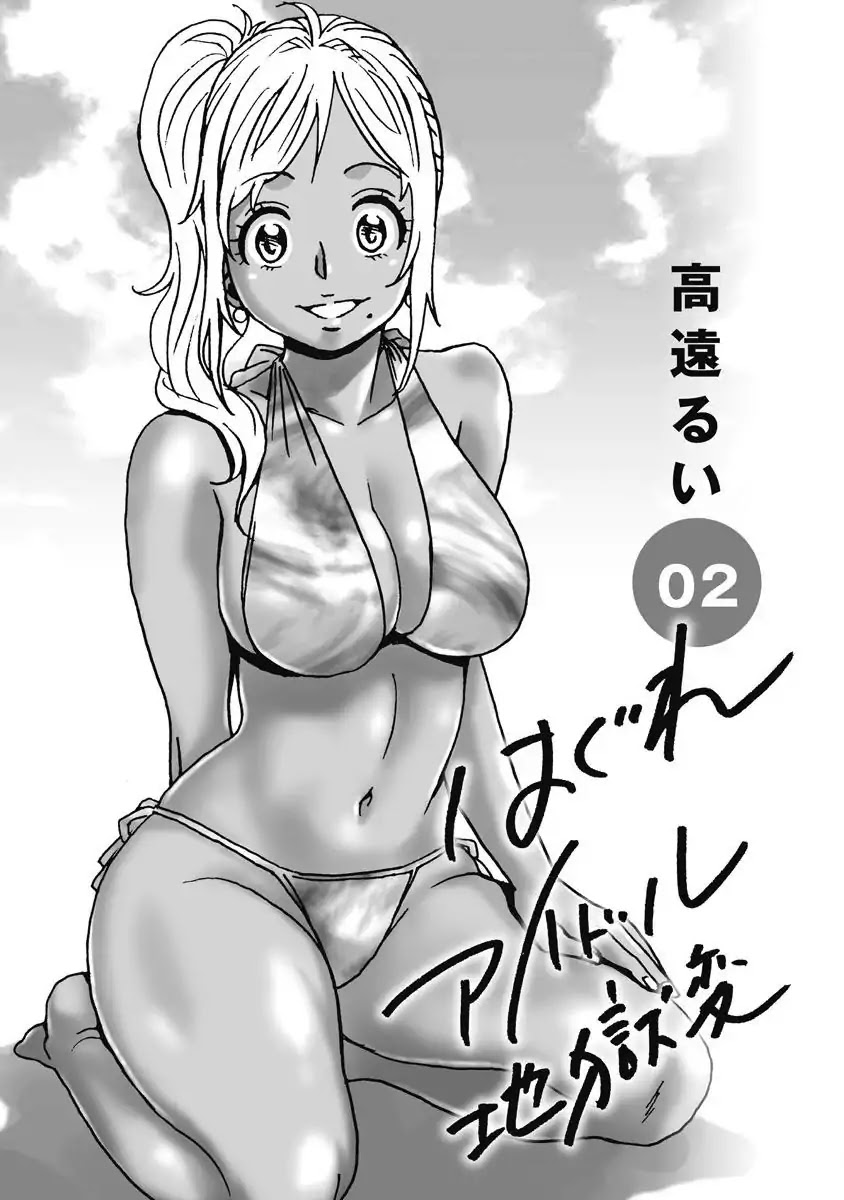 Hagure Idol Jigokuhen Chapter 8 page 3 - Chapter 8: Viva! Girls' alliance