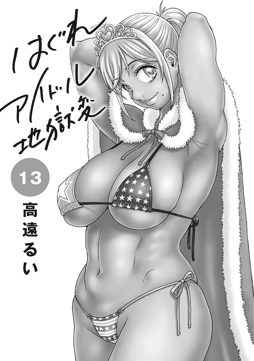 Hagure Idol Jigokuhen Chapter 83 page 2 - Chapter 83: Wonderful World