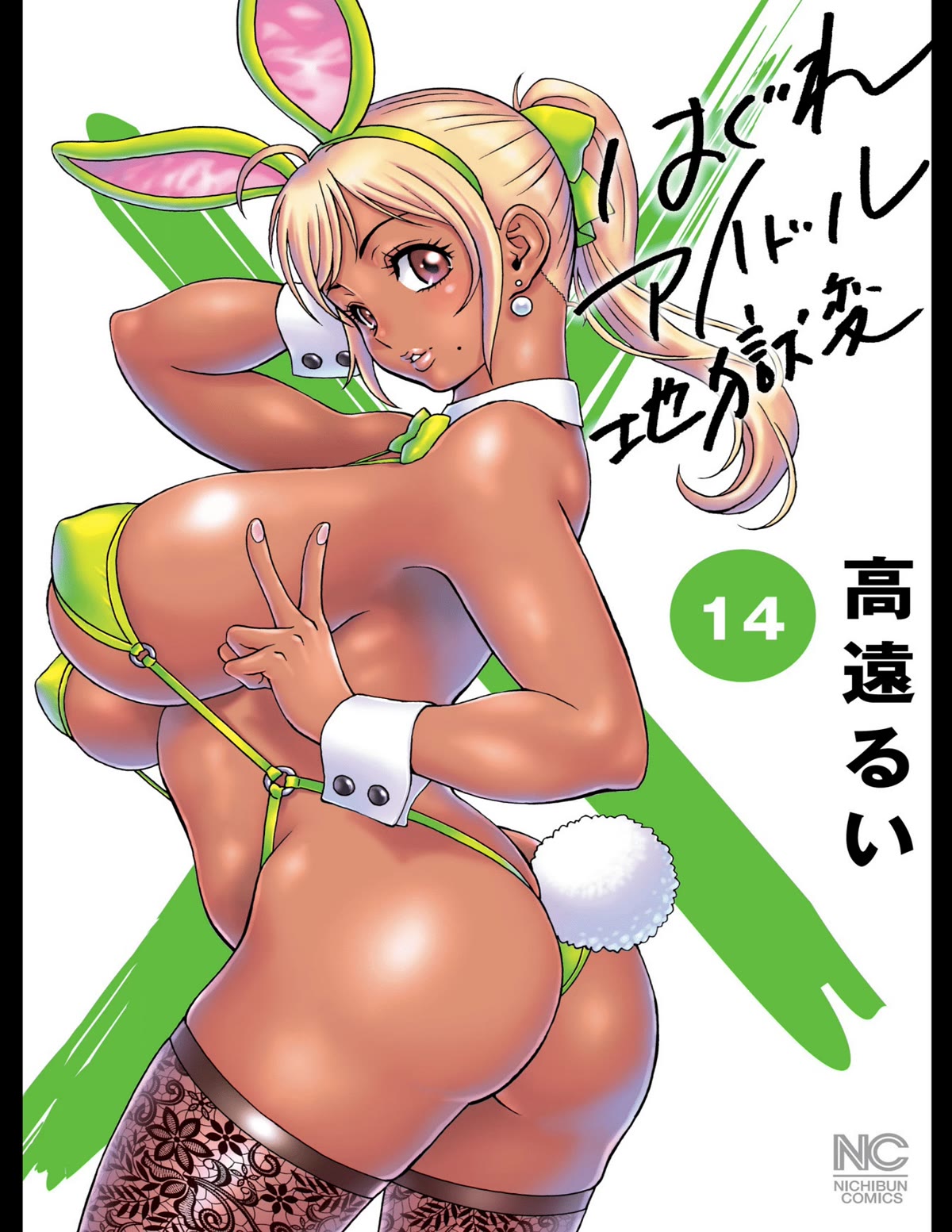 Hagure Idol Jigokuhen Chapter 89.5 page 1 - Chapter 89.5: Monster