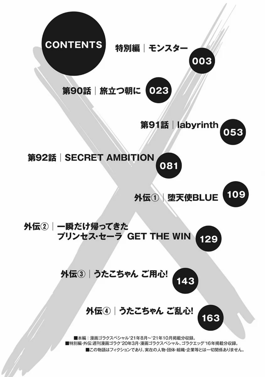 Hagure Idol Jigokuhen Chapter 89.5 page 3 - Chapter 89.5: Monster
