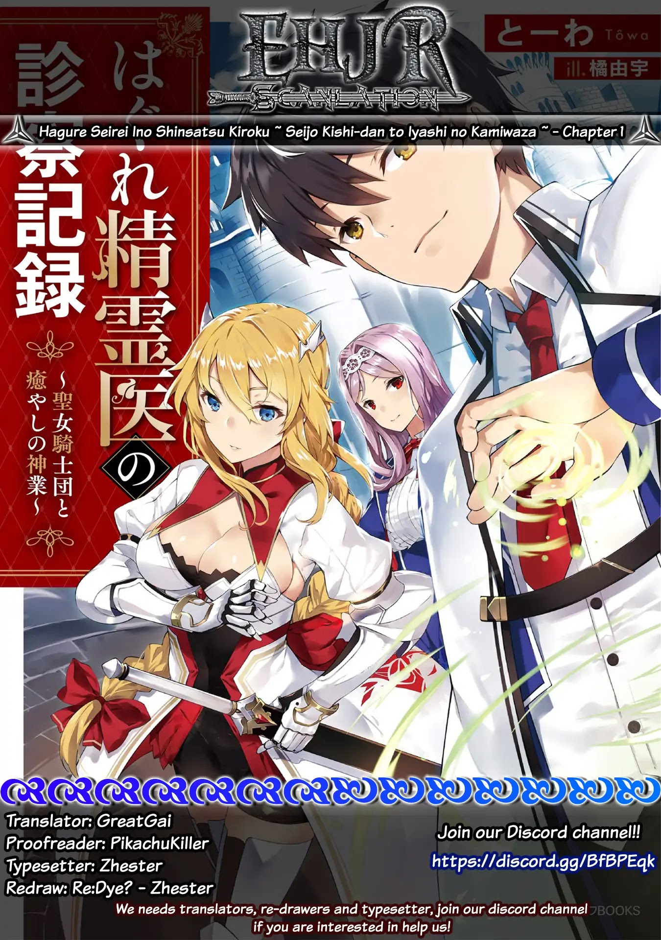 Hagure Seirei Ino Shinsatsu Kiroku ~ Seijo Kishi-dan to Iyashi no Kamiwaza ~ Chapter 1 page 1 - Chapter 1