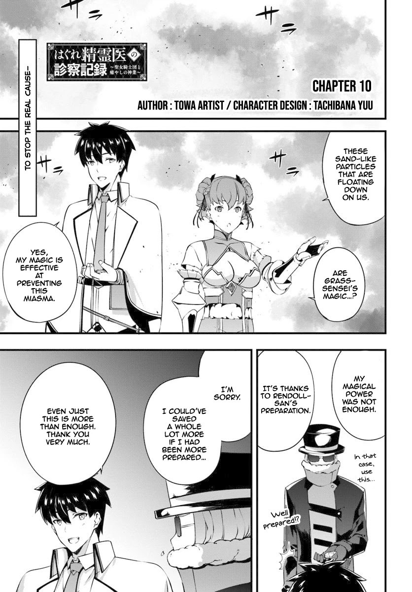 Hagure Seirei Ino Shinsatsu Kiroku ~ Seijo Kishi-dan to Iyashi no Kamiwaza ~ Chapter 10 page 2 - Chapter 10