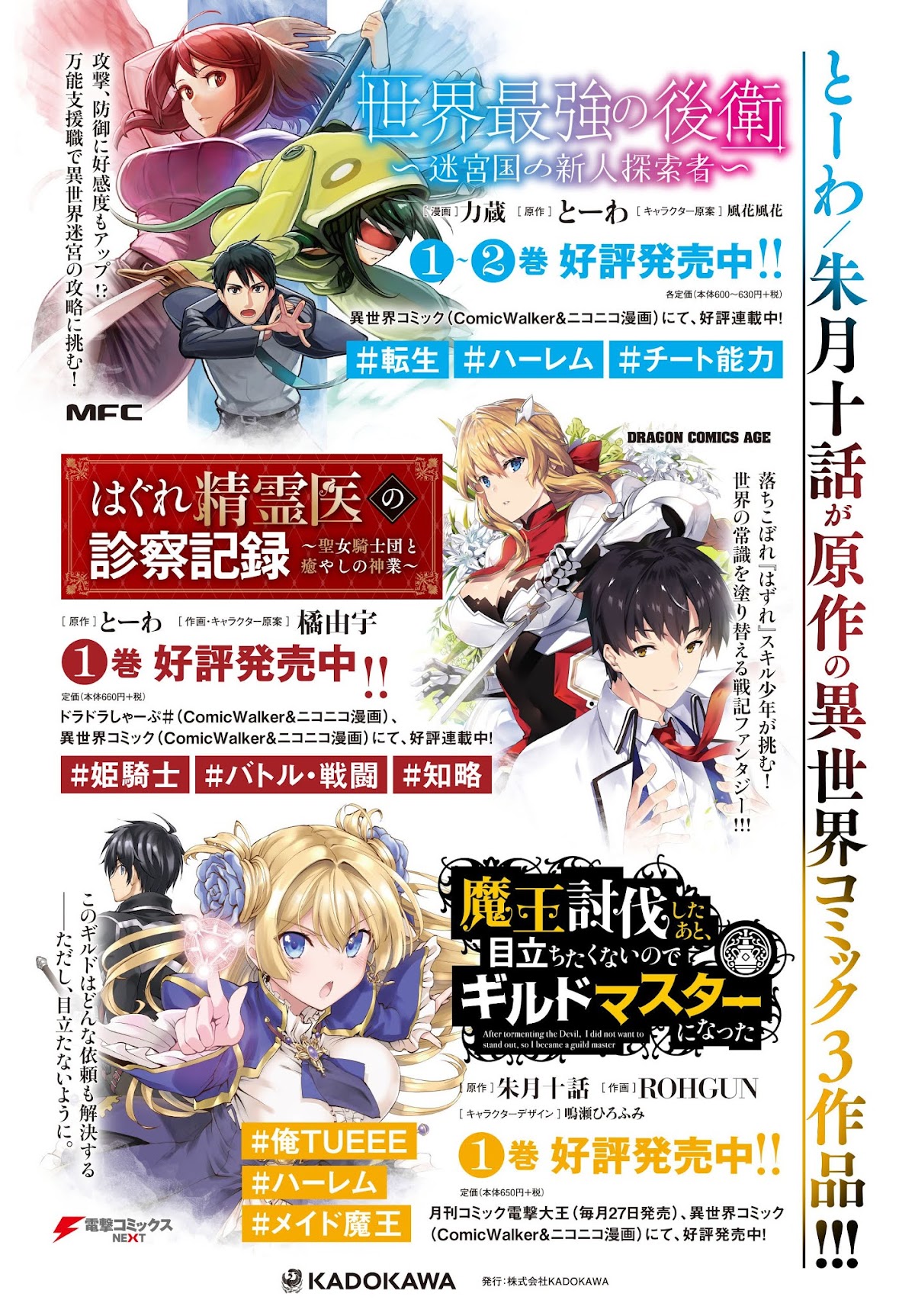Hagure Seirei Ino Shinsatsu Kiroku ~ Seijo Kishi-dan to Iyashi no Kamiwaza ~ Chapter 11 page 28 - Chapter 11