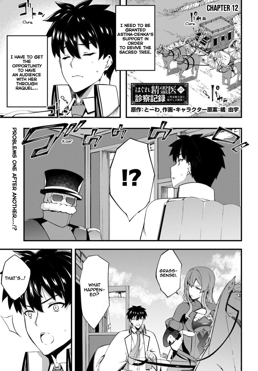 Hagure Seirei Ino Shinsatsu Kiroku ~ Seijo Kishi-dan to Iyashi no Kamiwaza ~ Chapter 12 page 2 - Chapter 12
