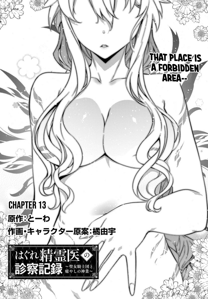 Hagure Seirei Ino Shinsatsu Kiroku ~ Seijo Kishi-dan to Iyashi no Kamiwaza ~ Chapter 13 page 2 - Chapter 13