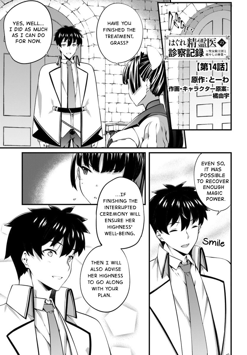 Hagure Seirei Ino Shinsatsu Kiroku ~ Seijo Kishi-dan to Iyashi no Kamiwaza ~ Chapter 14 page 1 - Chapter 14